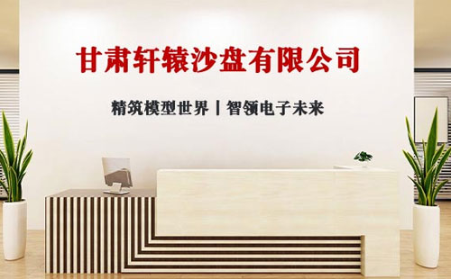 2025年展望：轩辕沙盘 - 引领三维地形制作与肃北肃北沙盘模型创新